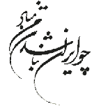 a text in Persian